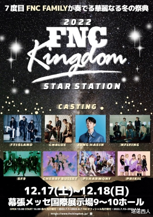 FNC时隔三年举办家族音乐会！丁海寅、P1Harmony、CNBLUE、N Flying、SF9首次参加！