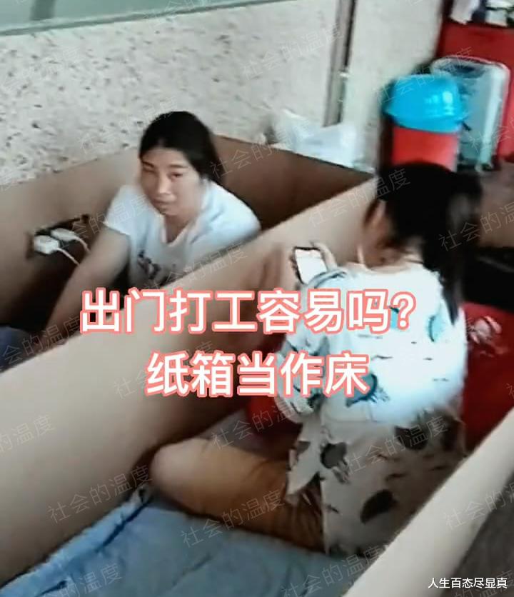 16名女子挤在纸箱中睡觉,用40公分纸皮遮挡隐私,只能躺着换衣服