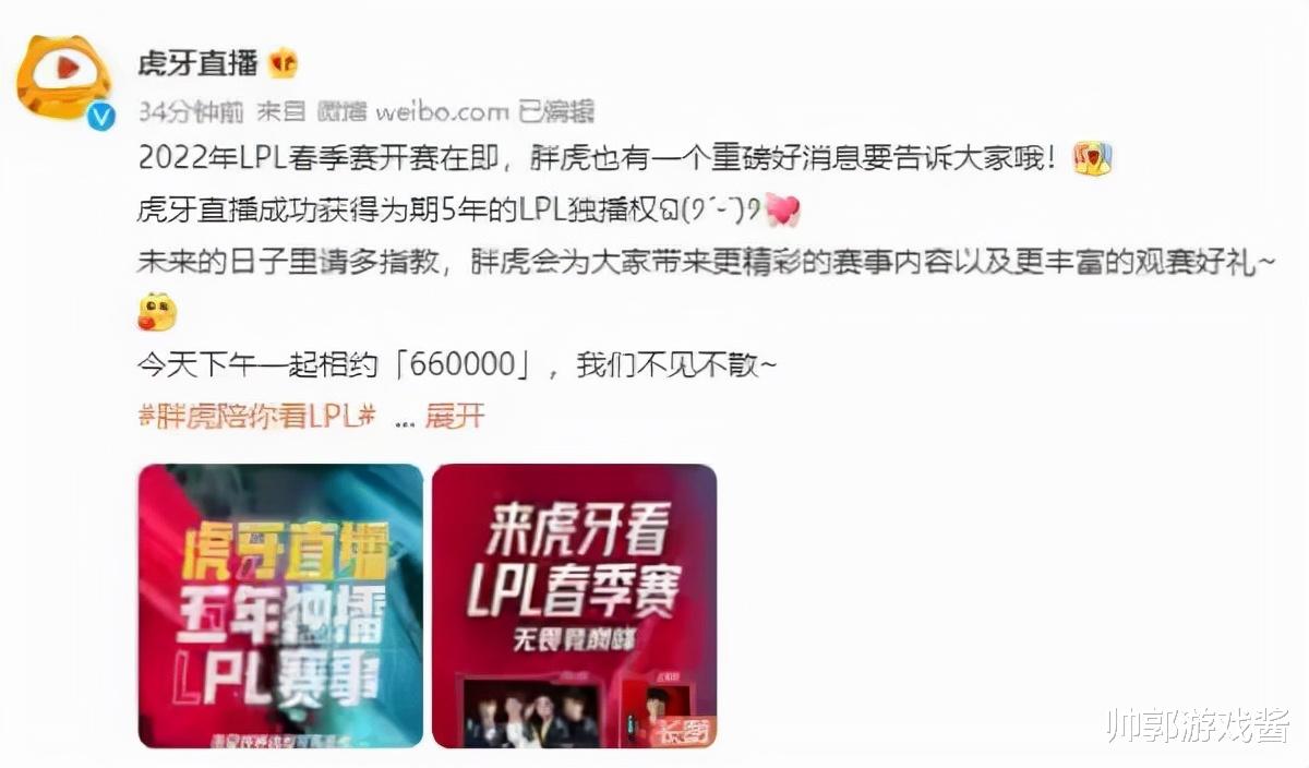 虎牙|虎牙平台喜提LPL独播权限！官方放开手脚，二路节目看点十足