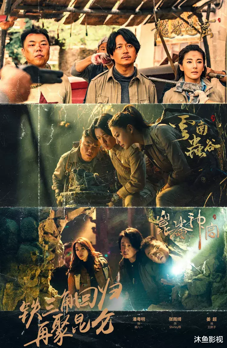 胡八一|放心了，剧情不畏尺度，这部《鬼吹灯》新作，拍出了国产剧的底气