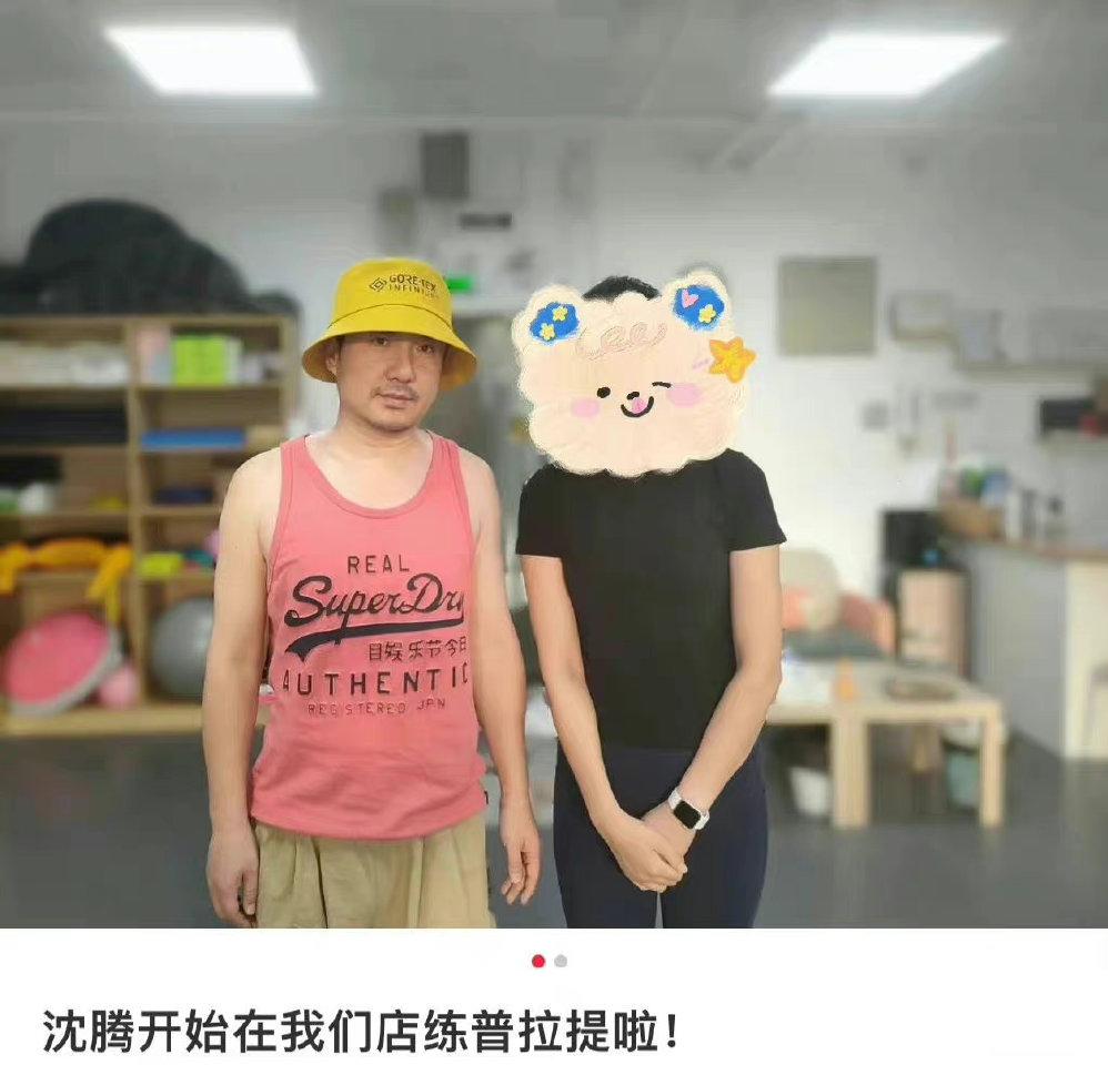 沈腾|沈腾学普拉提练身材，与教练合照超接地气，穿粉红背心显年轻