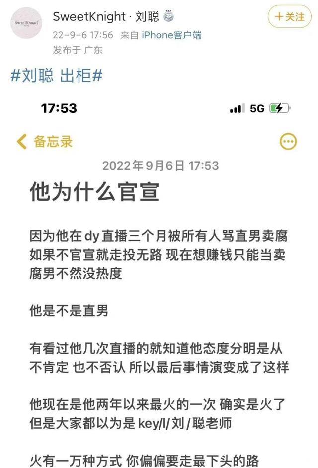 创造营|创造营学员刘聪宣布出柜上热搜,rapper刘聪声明此人不是我