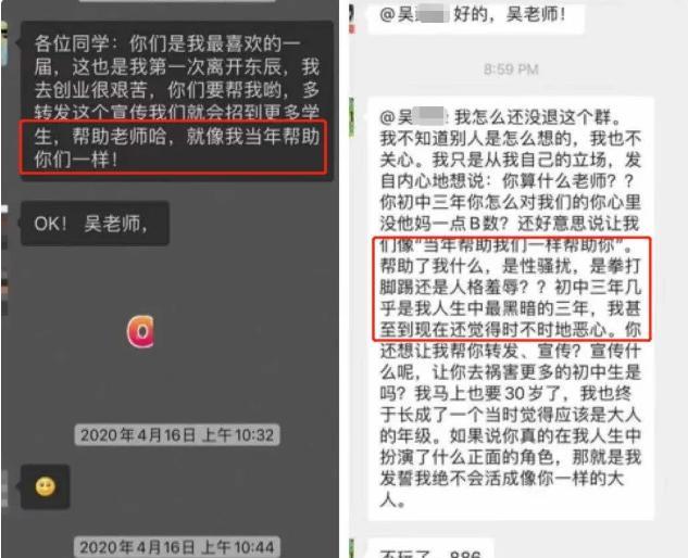 四川200多名学生被羞辱,聊天截图曝光:表面是老师,背地是禽兽