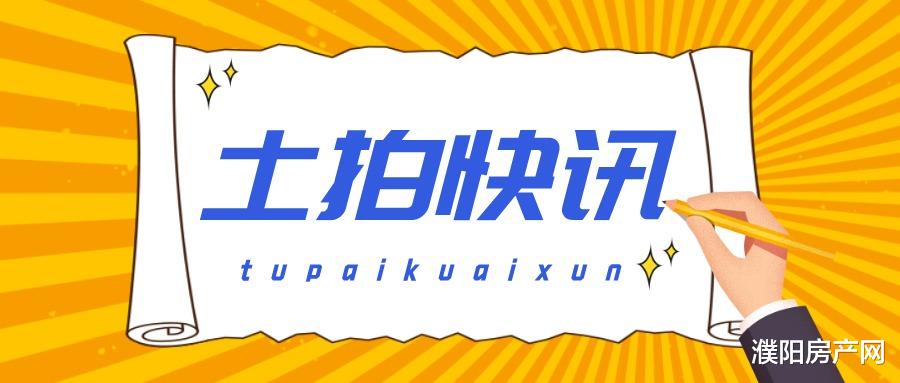 北京市|1.88亿!冶都置业一举拿下清丰两宗纯住宅用地