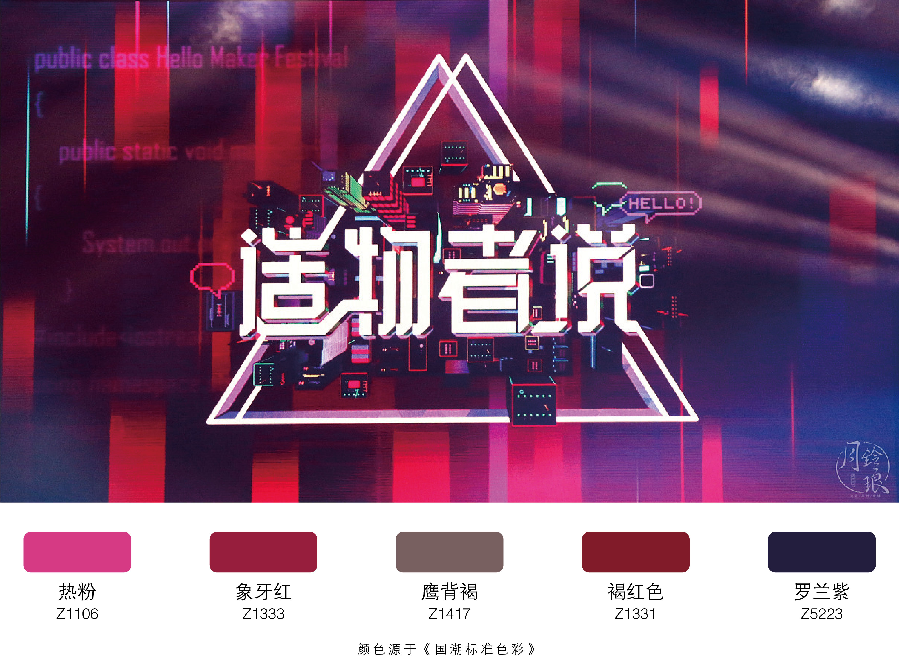 赵本山|综艺视觉包装配色