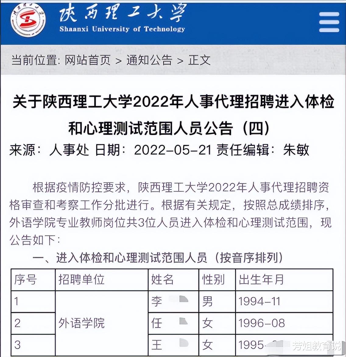 陕西理工大学|陕西理工大学教师招聘添新要求,已经拟录的领导子女将被不作数