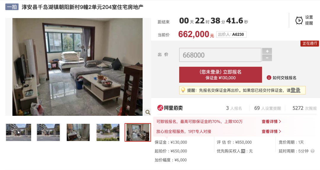 淳安|正在拍卖!杭州千岛湖一套住宅65万起拍!