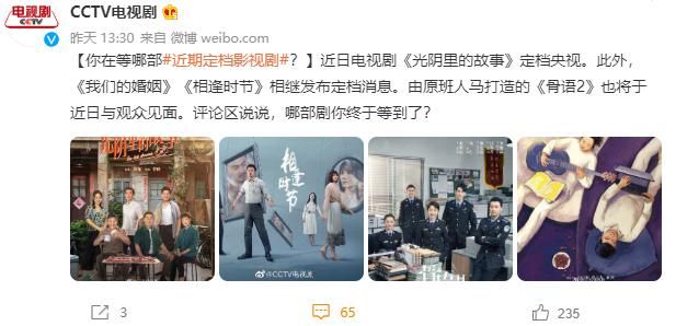 央视|央视点名4部定档剧：雷佳音、白百何热度不相上下，《骨语2》意外