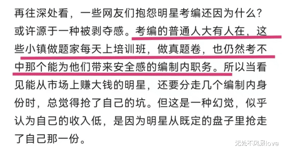hr|顶流明星“考编”事件后续：从“寒门贵子”到“小镇做题家”，是谁的错？