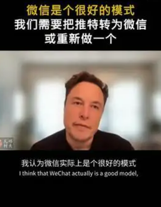 微信正在成为美国社交APP争相模仿的对象，马斯克曾羡慕不已