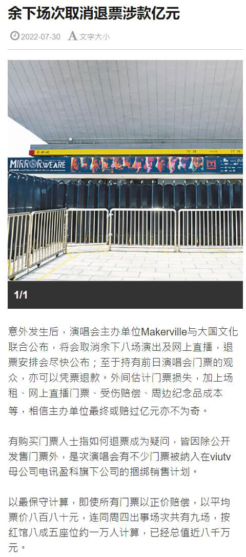 演唱会|港媒曝MIRROR舞台事故损失过亿，伤者恐永久瘫痪、最低获赔46万