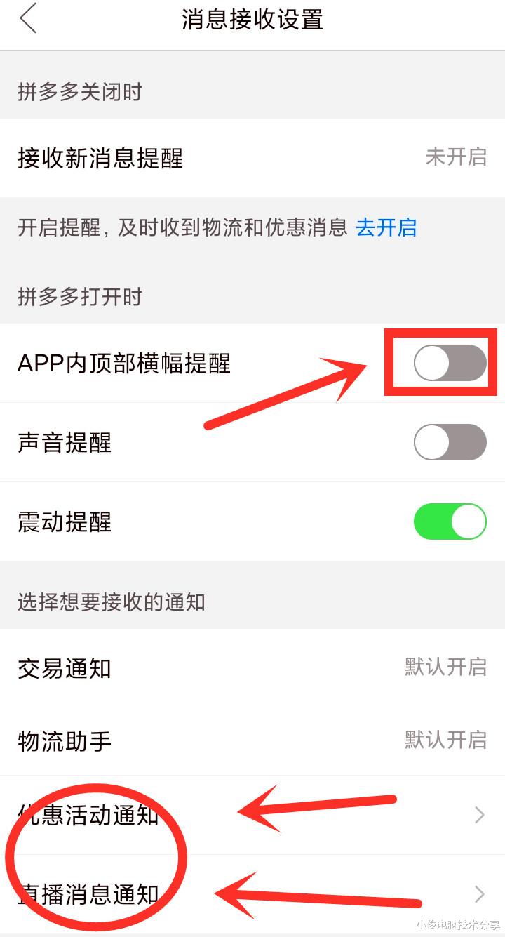 单反|难怪拼多多每天都会收到广告,原来是这2个开关没关闭,涨知识了