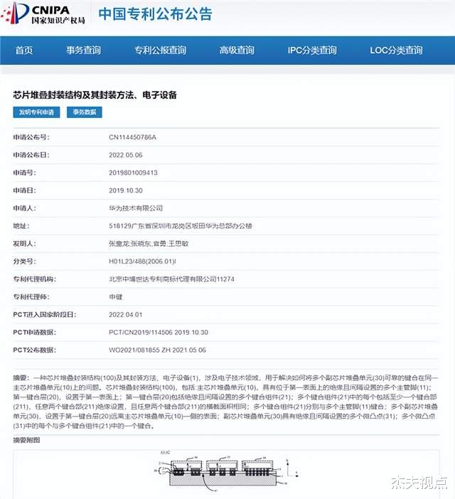 终结者|华为公开芯片堆叠封装专利：用面积换性能，这一步能走通么？