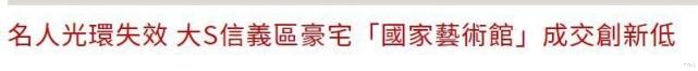 Angelababy|成过街老鼠了？台媒曝大S遭邻居投诉，已经搬离汪小菲购置的豪宅