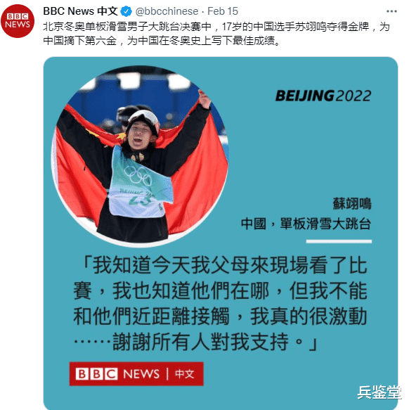 苏翊鸣|恶习难改！BBC报道苏翊鸣跳台夺冠感言，用春秋笔法一通抹黑