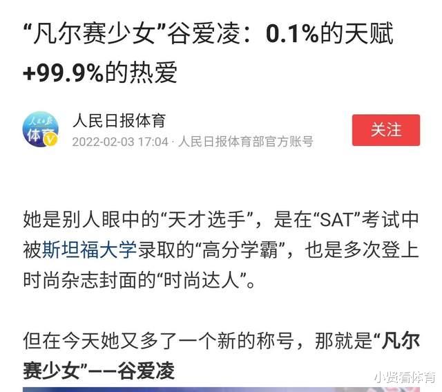 谷爱凌|冬奥代表团的“全红婵”，谷爱凌成代表团团宠，人民日报发文盛赞