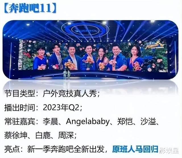 奔跑吧11|《奔跑吧11》播出日期定了?“7人军团”强势回归,赵文卓或加盟