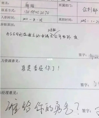 离职|离职的原因