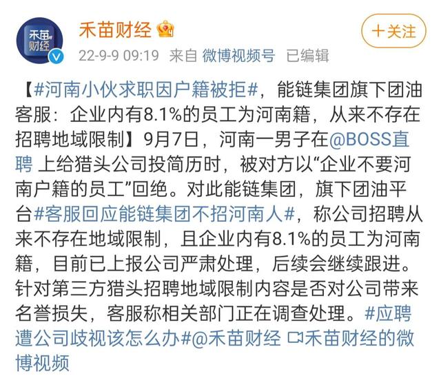 纳税义务人|企业设置的招聘条件有多离谱？因户籍是河南，90后小伙求职遭拒绝