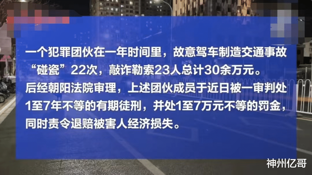 北京男子酒后驾车出事故被索赔5万私了,竟引出23人团伙诈骗案