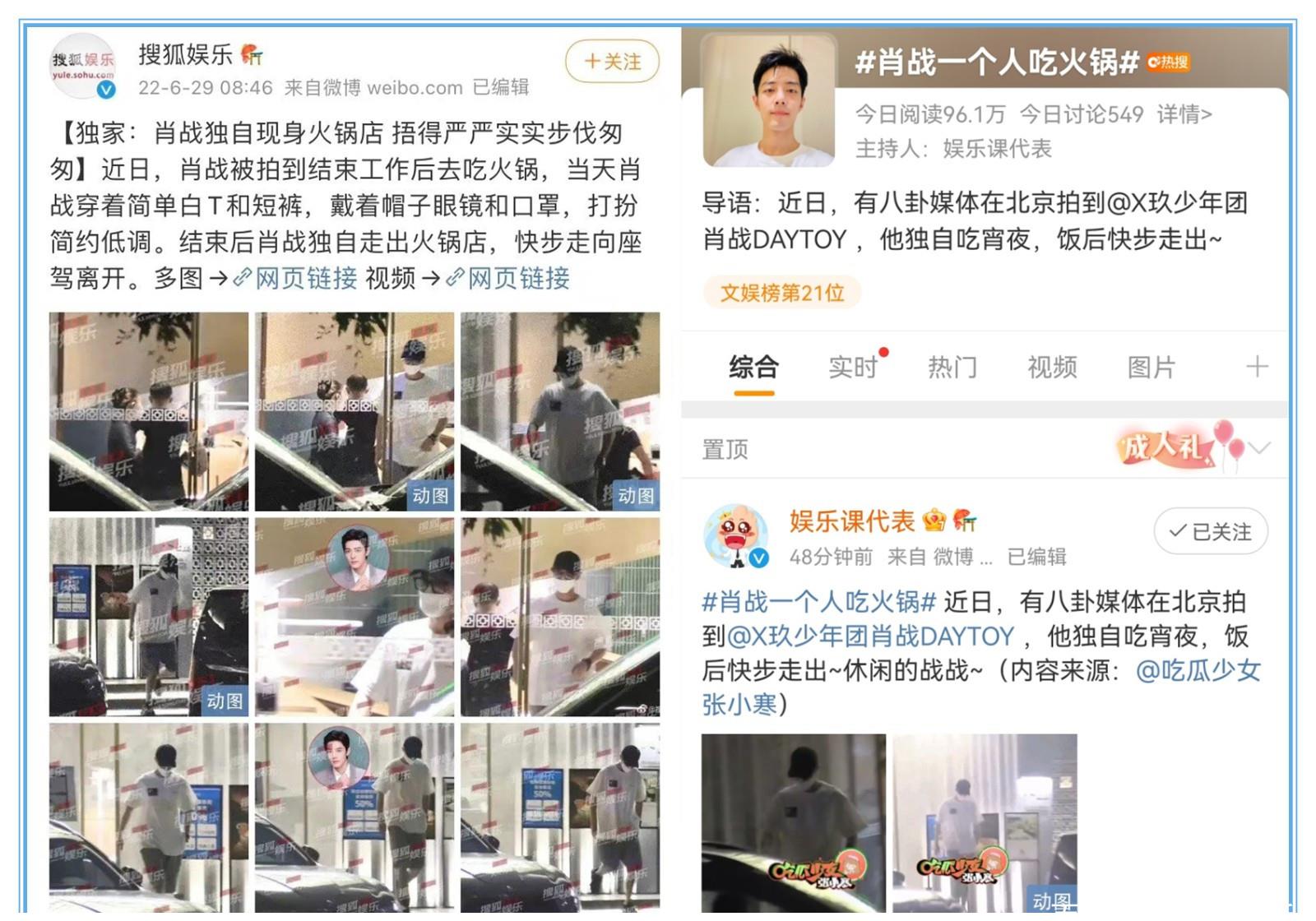 肖战|一顿饭吃出了5个热搜5亿阅读，网友：内娱不能没肖战