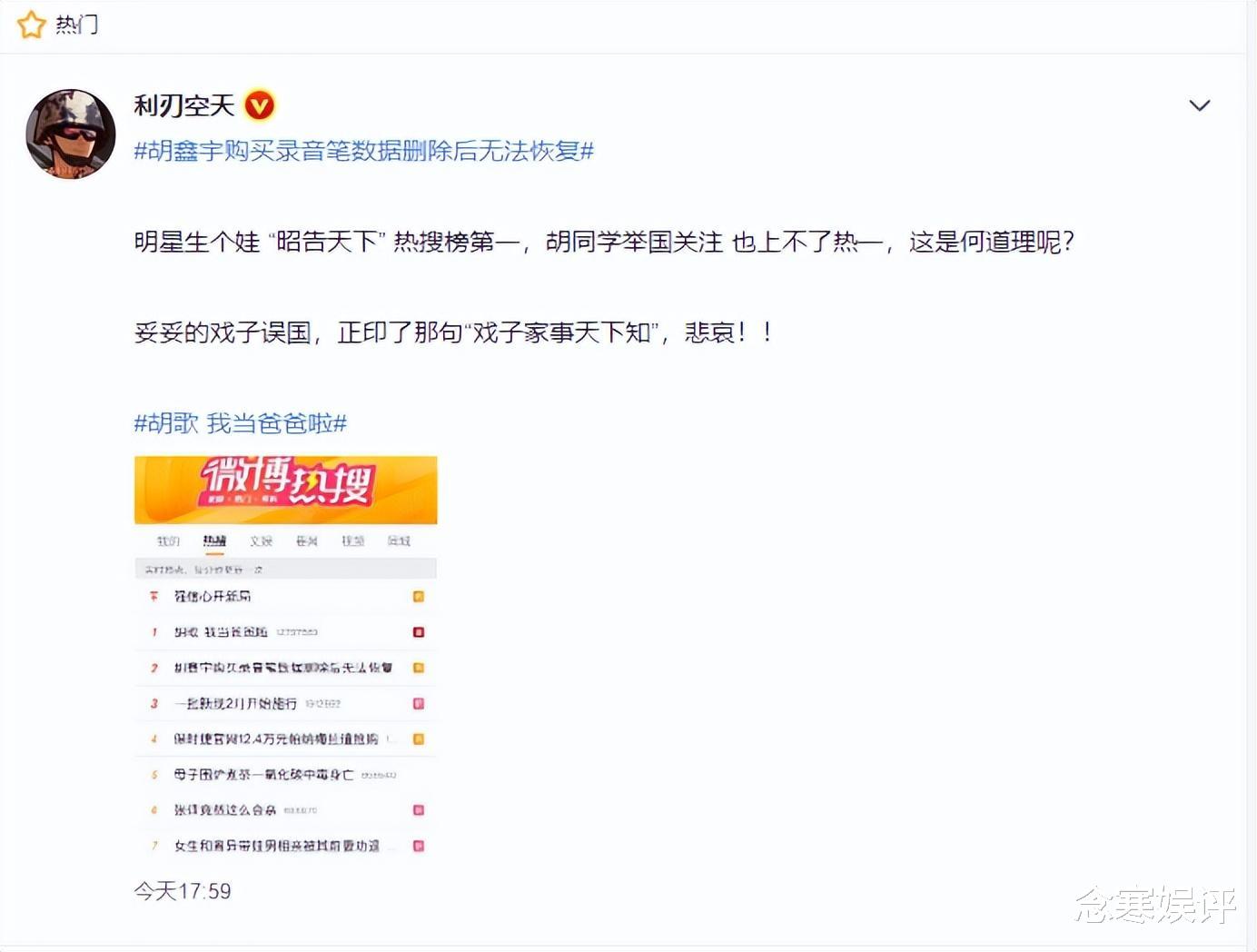 胡歌|胡歌宣布隐婚生女惹争议，遭大V痛批戏子误国，压了胡鑫宇的热度