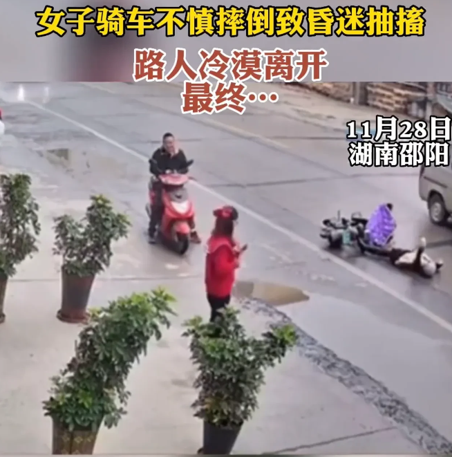 湖南邵阳,女子骑电动车时摔倒昏迷抽搐,路人竟无一人上前帮忙