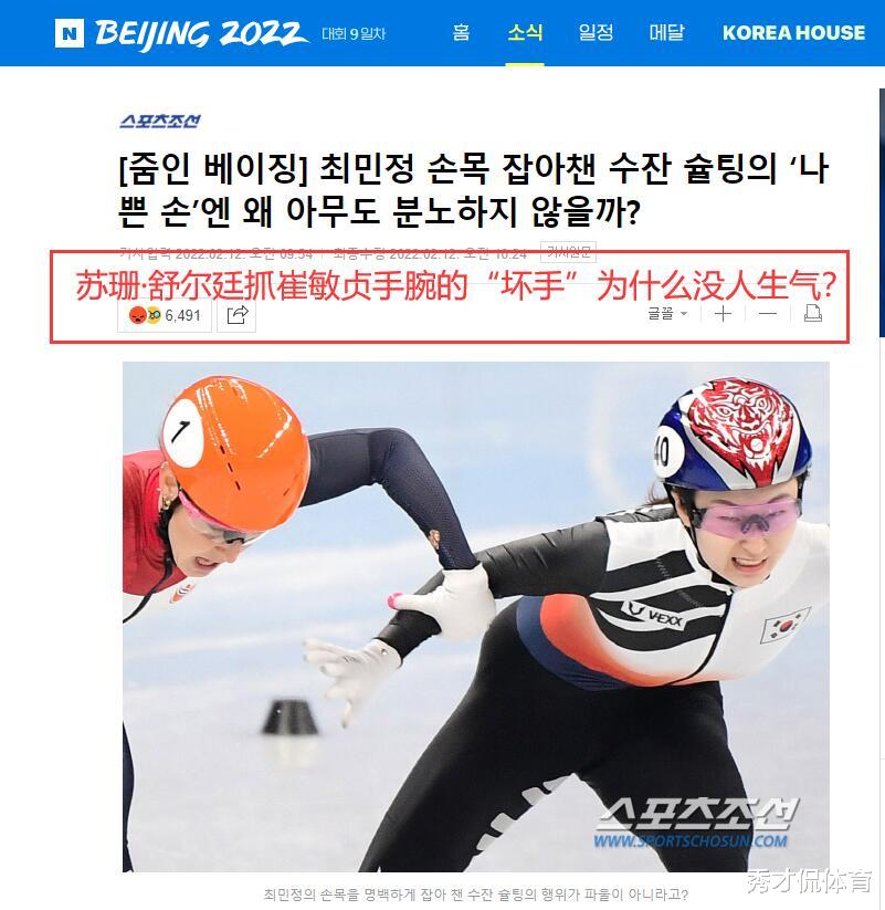 金牌|真酸！韩国媒体截图称被抢走金牌，裁判双标“赠送”中国选手金牌