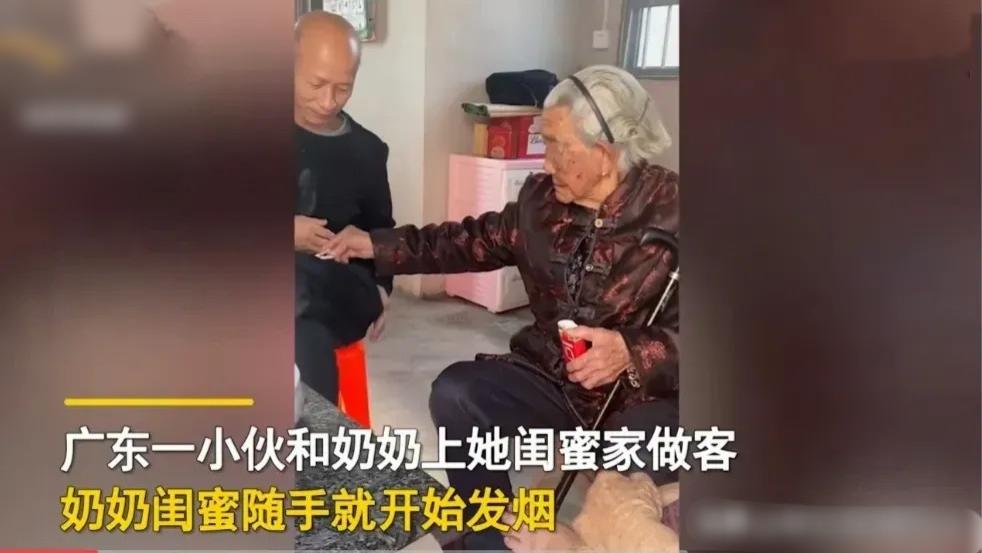 小伙和奶奶上其闺蜜家做客，坐下闺蜜奶奶就发烟，一细节网友称讲究人