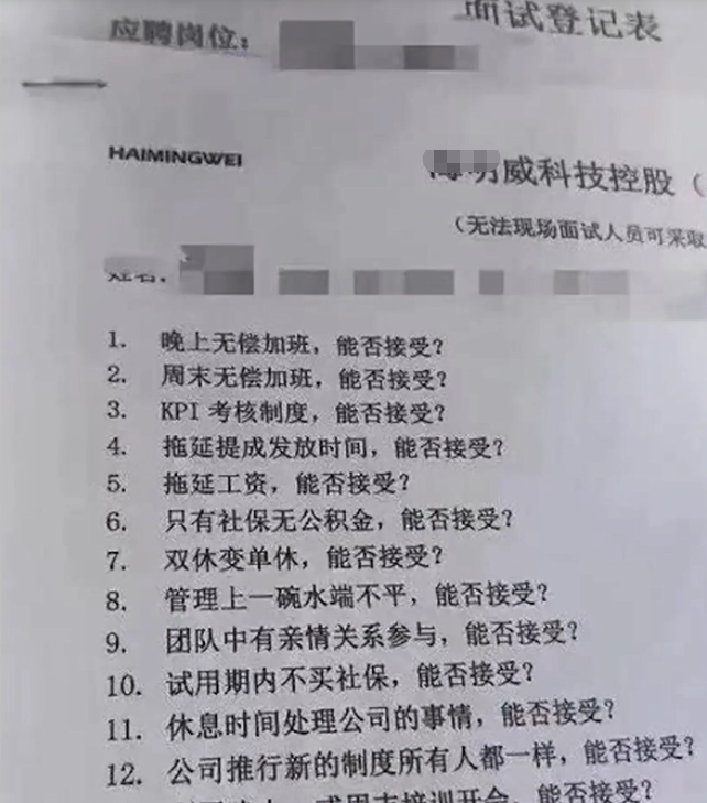 求职|公司不大胆子不小，面试列出“奇葩14问”，把《劳动法》当摆设？