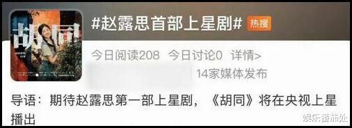 赵露思|王一博、赵露思：明明演技不行，全靠热搜营销，却把收视率高说成是自己的功劳