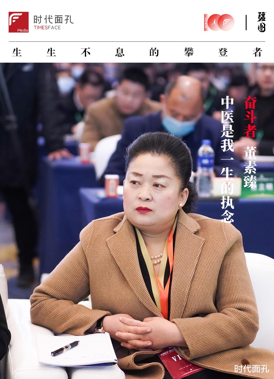 耳鸣|奋斗100｜董素臻：中医是我一生的执念