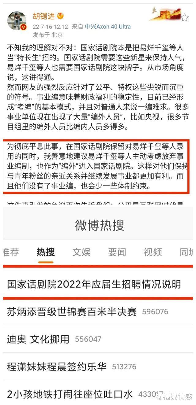 易烊千玺|两头挨骂!胡锡进:易烊千玺放弃事业编制 再进国剧院 被批和稀泥
