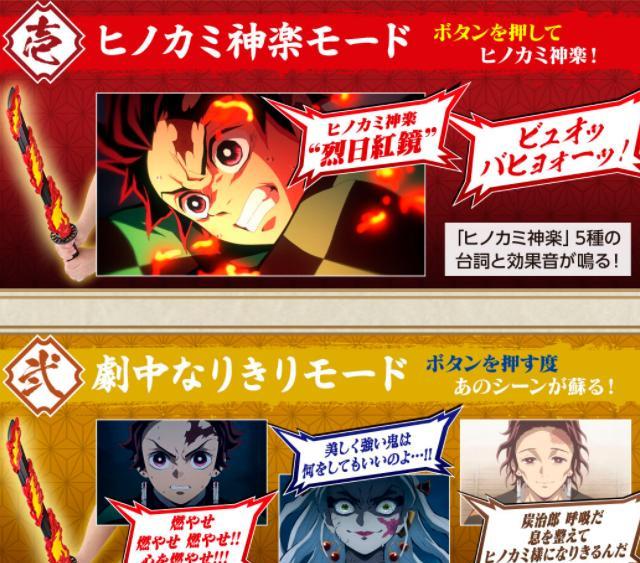 炭治郎|鬼灭之刃：炭治郎专属火之神神乐版日轮刀公开收录35种动画音效