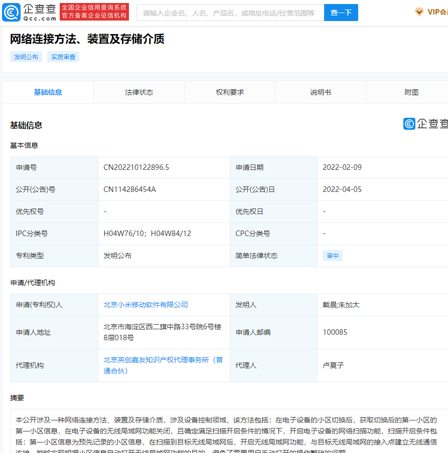 小米科技|小米新专利曝光