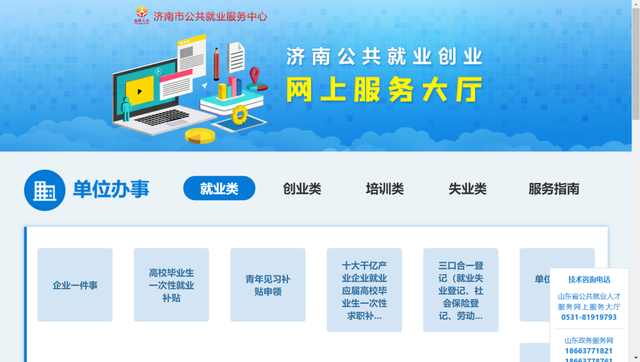 济南|济南市就业中心：严格落实“三不停”全力保障“三不断”“疫”时就业服务“不打烊”