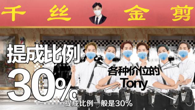 发型师 ?为什么剪头越来越贵？