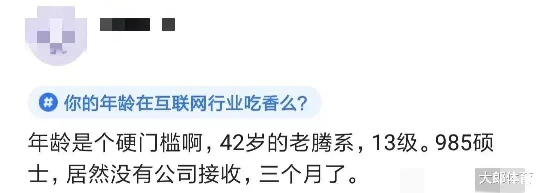 腾讯|腾讯员工痛哭：年龄越大越找不到工作！