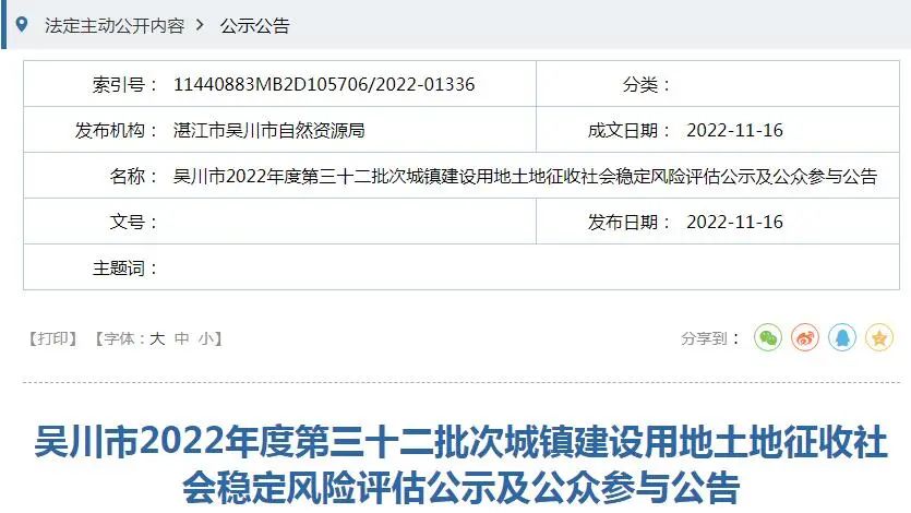 面积18183㎡!湛江吴川机场西面拟征地,现公开征询公众意见!