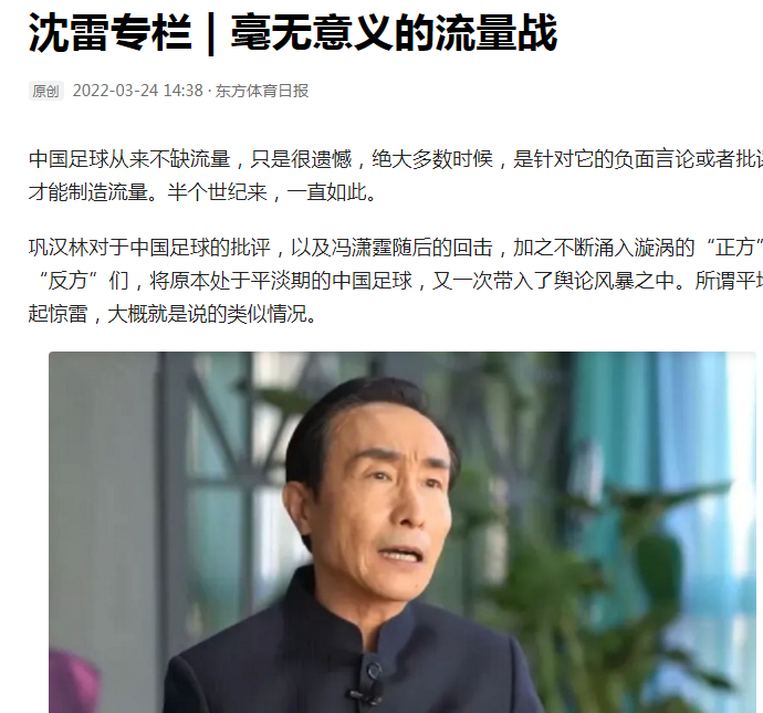 董路|名记批董路等是原教旨球迷主义：“冯巩大战”，毫无意义的流量战