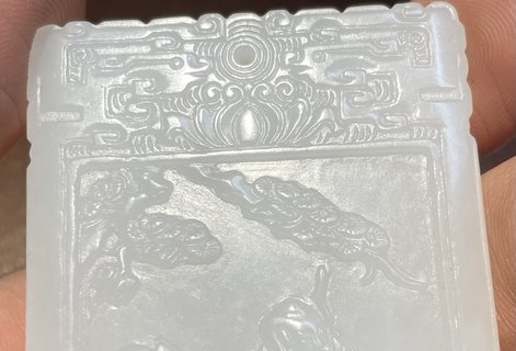 |和田玉“一级白 寻盛禅师兰若”子冈牌