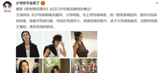 高伟光|又要翻拍《射雕》,高伟光周一围明道何润东陈都灵等给新人当配角