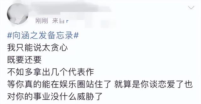 躁郁症|向涵之凌晨发长文怒怼网友，自爆想公开恋爱并结婚