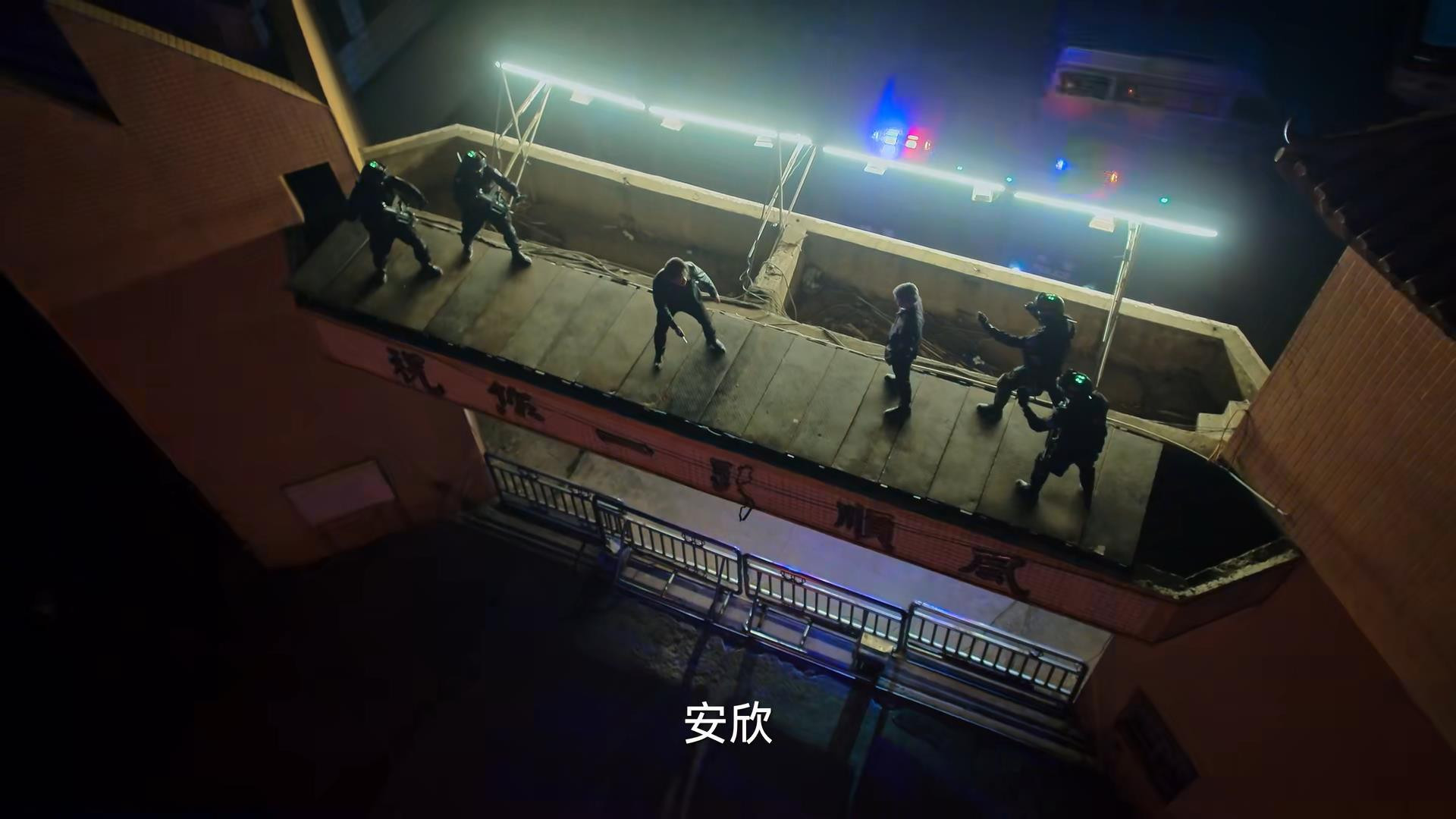 狂飙|《狂飙》全剧最大场面来了！出动整整1200名武警，横扫整个京海市