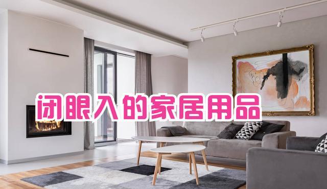 踩过许多“坑”，这5个清洁用品可以闭眼买，便宜又实用