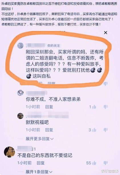 道德绑架|孙卓三姨为外甥讨公道，曝买家信息轰炸孙卓，卓宝换号实属无奈