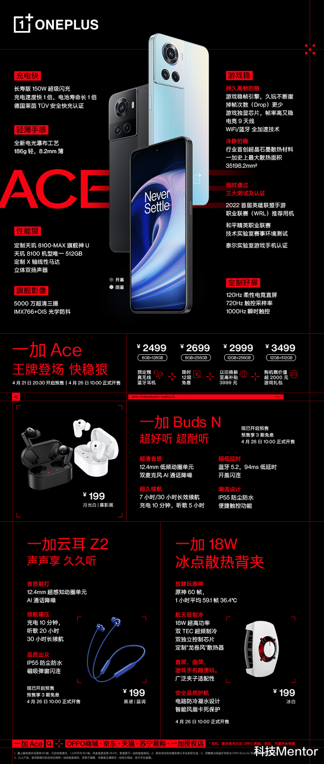 mybatis|一加ACE正式发布：搭载天玑8100，起步价2499元，降维打击？