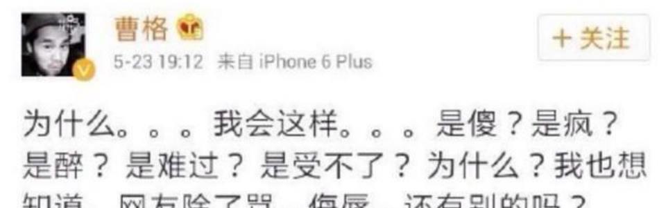 曹格|曹格官宣离婚！结束14年婚姻，网友让其放过妻子