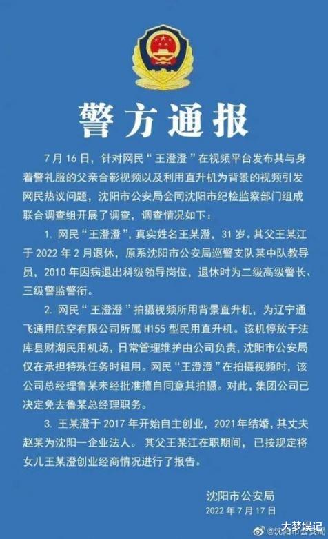 豪门明星|网红“王澄澄”被曝为炫富，动用直升机拍片，家庭背景揭秘