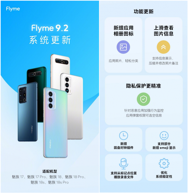 Flyme|Flyme9.2迎来包括图库、系统等更新 魅族17、18、18s系列全量推送